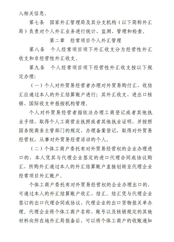 个人购汇与境外投资用途说明图二