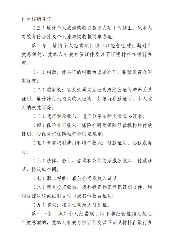 个人购汇与境外投资用途说明图三
